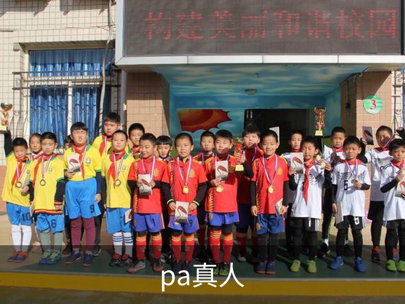 PA真人-沉浸式互动现场，连接真实与虚拟的娱乐空间